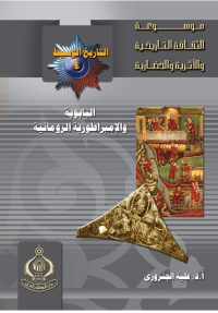 Cover image: البابوية والإمبراطورية الرومانية 1st edition 06808KTAB