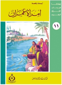 Immagine di copertina: امرأة عمران 1st edition 06827KTAB