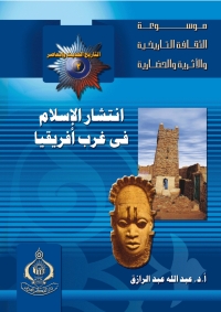 Cover image: انتشار الإسلام فى غرب أفريقيا 1st edition 06828KTAB