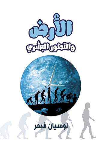 Imagen de portada: الأرض والتطور البشري 1st edition 06934KTAB
