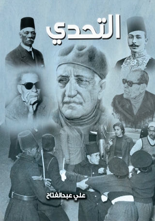 Imagen de portada: التحدي 1st edition 06986KTAB