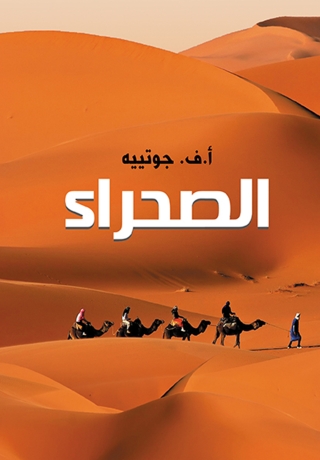 Immagine di copertina: الصحراء 1st edition 06996KTAB