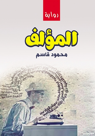 Imagen de portada: المؤلف 1st edition 07017KTAB