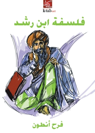 Imagen de portada: فلسفة ابن رشد 1st edition 07088KTAB