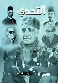 Imagen de portada: التحدي 1st edition 07128KTAB