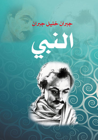 Immagine di copertina: النبي 1st edition 07160KTAB