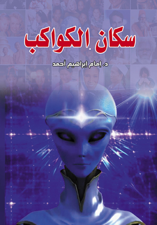 Imagen de portada: سكان الكواكب 1st edition 07205KTAB