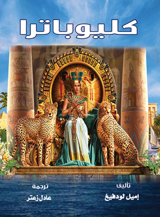 Cover image: كليوباترا 1st edition 07248KTAB