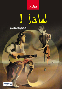 Cover image: لماذا ! 1st edition 07255KTAB