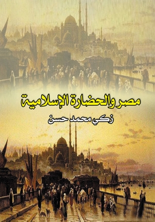 Omslagafbeelding: مصر والحضارة الإسلامية 1st edition 07285KTAB