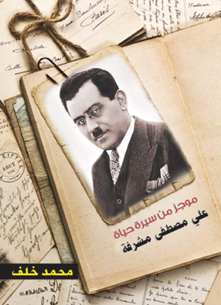 Immagine di copertina: موجز من سيرة حياة علي مصطفى مشرفة 1st edition 07296KTAB