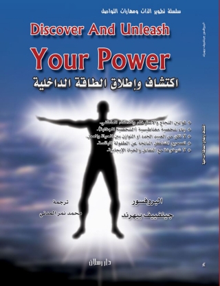 Cover image: اكتشاف واطلاق الطاقة الداخلية 1st edition 07305KTAB