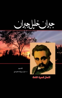 Cover image: المجموعة الكاملة للمؤلفات العربية الجزء الثاني 1st edition 07329KTAB