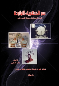 Cover image: سر الكهرباء الباردة 1st edition 07350KTAB