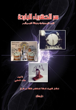 Imagen de portada: سر الكهرباء الباردة 1st edition 07350KTAB
