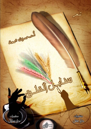 Cover image: سنابل القلق 1st edition 07353KTAB