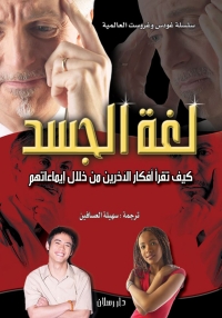 Cover image: لغة الجسد 1st edition 07375KTAB