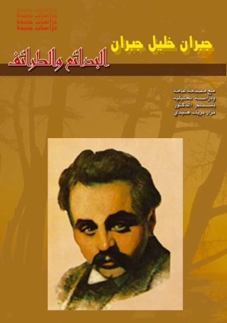 Immagine di copertina: البدائع والطرائف 1st edition 07421KTAB