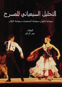 Cover image: التحليل السيميائي للمسرح 1st edition 07424KTAB