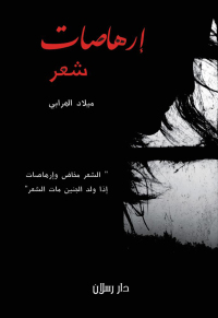 Omslagafbeelding: إرهاصات 1st edition 07454KTAB