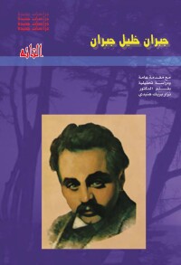 Cover image: التائه 1st edition 07472KTAB