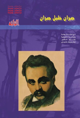 Immagine di copertina: التائه 1st edition 07472KTAB