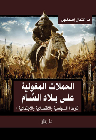 Imagen de portada: الحملات المغولية على بلاد الشام 1st edition 07501KTAB