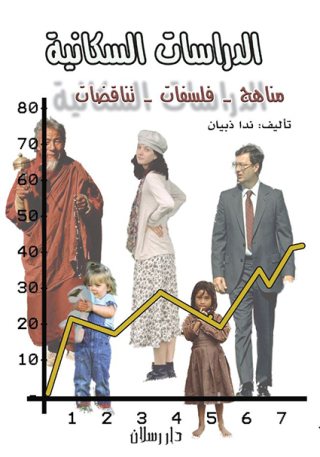 Imagen de portada: الدراسات السكانية 1st edition 07507KTAB