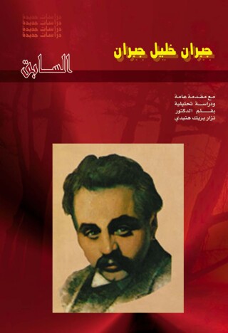 Cover image: السابق 1st edition 07522KTAB