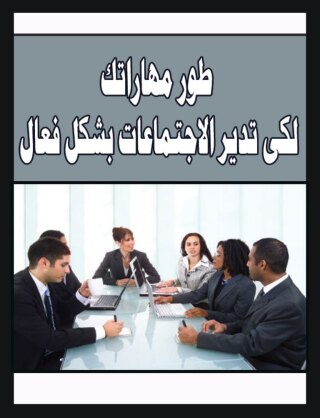 Imagen de portada: طور مهاراتك لكى تديرالاجتماعات بشكل فعال 1st edition 07560KTAB