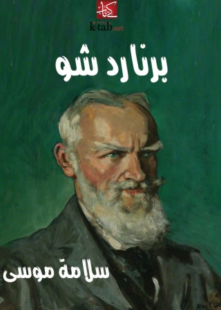 Immagine di copertina: برنـارد شو 1st edition 07808KTAB