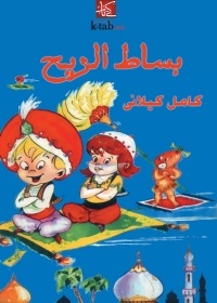 Cover image: بساط الريح 1st edition 07810KTAB