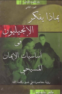 Cover image: بماذا يفكر الانجليون 2 1st edition 07834KTAB