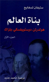 Cover image: بناة العالم الجزء الأول 1st edition 07835KTAB