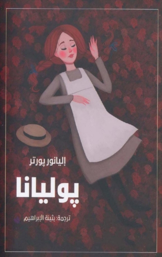 Cover image: يوليانا 1st edition 07843KTAB