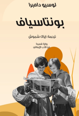 Cover image: بونتاسياف 1st edition 07844KTAB