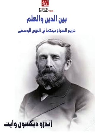 Imagen de portada: بين الدين والعلم 1st edition 07863KTAB