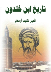 Cover image: تاريخ ابن خلدون 1st edition 07872KTAB