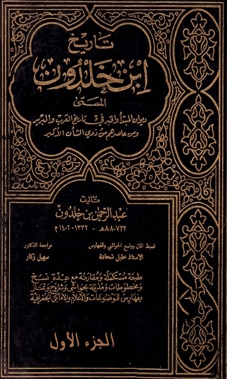 Imagen de portada: تاريخ إبن خلدون الجزء الأول 1st edition 07873KTAB