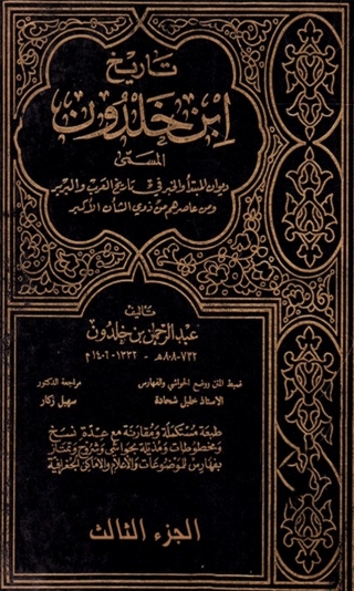Immagine di copertina: تاريخ إبن خلدون الجزء الثالث 1st edition 07874KTAB