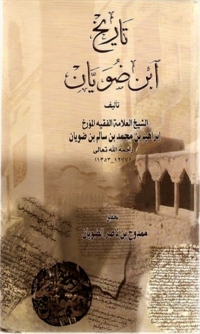 Immagine di copertina: تاريخ ابن ضويان 1st edition 07881KTAB