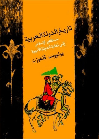 Titelbild: تاريخ الدولة العربية من ظهور الاسلام الى نهاية الدولة الاموية 1st edition 07907KTAB