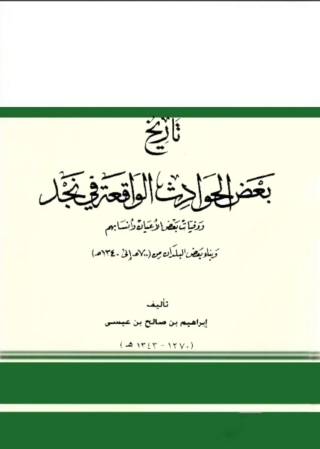 Imagen de portada: تاريخ بعض الحوادث الواقعة في نجد 1st edition 07928KTAB