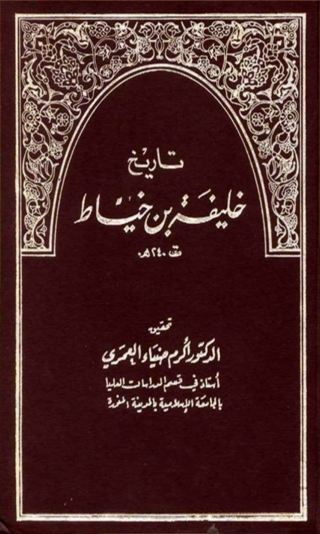 Imagen de portada: تاريخ خليفة بن خياط 1st edition 07938KTAB
