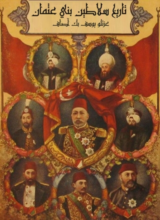 Immagine di copertina: تاريخ سلاطين بني عثمان 1st edition 07941KTAB