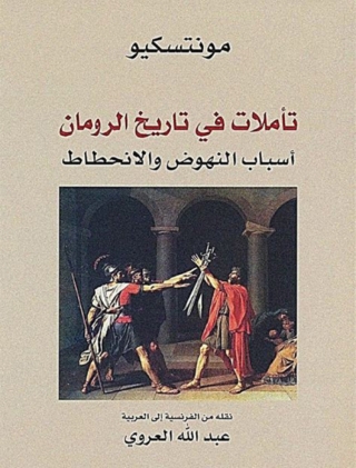 Cover image: تاملات في تاريخ الرومان 1st edition 08042KTAB