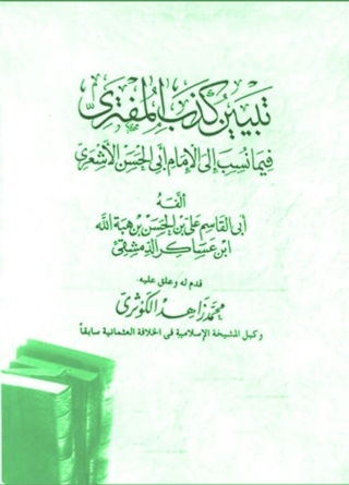 Cover image: تبيين كذب المفترى 1st edition 08049KTAB
