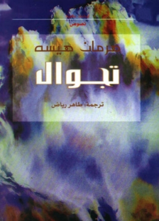 Imagen de portada: تجوال 1st edition 08059KTAB