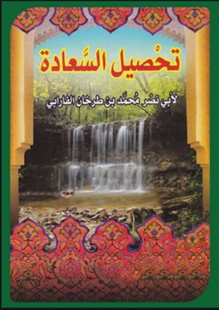 Titelbild: تحصيل السعادة 1st edition 08068KTAB