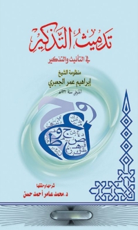 Imagen de portada: تدميث التذكير في التانيث والتذكير 1st edition 08084KTAB